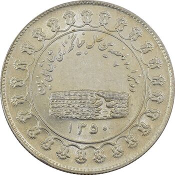 مدال نقره منشور کوروش بزرگ 1350 - AU58 - محمد رضا شاه