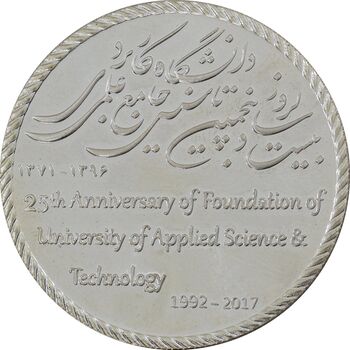 مدال دانشگاه جامع علمی کاربردی - MS65 - جمهوری اسلامی