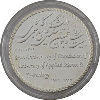 مدال دانشگاه جامع علمی کاربردی - MS65 - جمهوری اسلامی