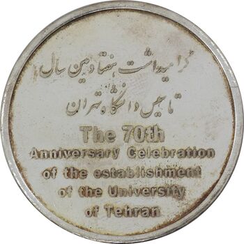 مدال تاسیس دانشگاه تهران (بدون جعبه) - MS62 - جمهوری اسلامی