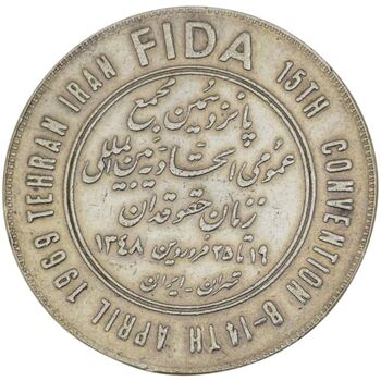 مدال یادبود سازمان زنان حقوقدان 1348 - AU58 - محمد رضا شاه