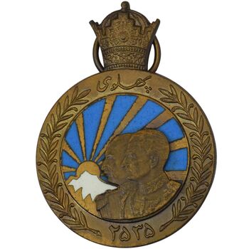مدال برنز آویزی پنجاهمین سال پادشاهی پهلوی 2535 (بدون جعبه و روبان) - AU50 - محمد رضا شاه