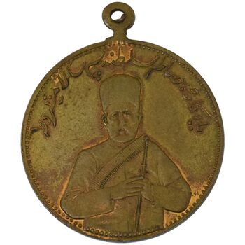مدال یادبود صمصام سپهسالار مشروطه 1326 - MS63 - محمد علی شاه