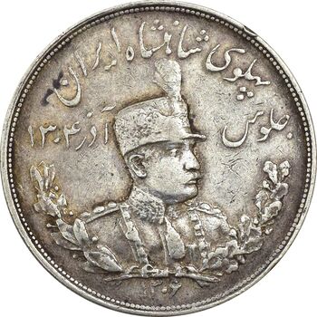 سکه 5000 دینار 1306 تصویری - ضرب هیتون - VF30 - رضا شاه