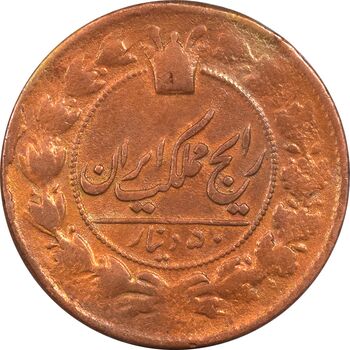 سکه 50 دینار 1303 (33) - VF35 - ناصرالدین شاه