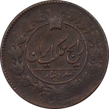 سکه 100 دینار 1299 - VF35 - ناصرالدین شاه