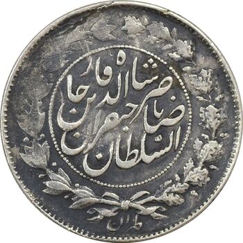 سکه 1000 دینار 1299 صاحبقران - EF40 - ناصرالدین شاه