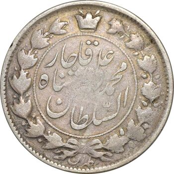 سکه 2 قران 1327 (قران بدون نقطه) - VF20 - محمد علی شاه