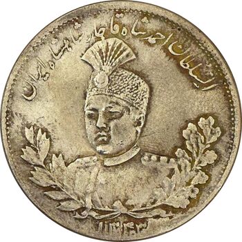 سکه 5000 دینار 1343 تصویری (با یقه) - EF45 - احمد شاه