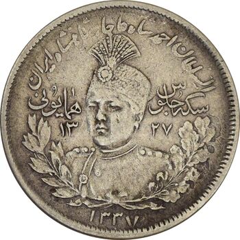 سکه 2000 دینار 1337 جلوس - VF35 - احمد شاه