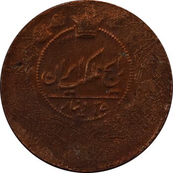 سکه 25 دینار تاریخ نامشخص (خارج از مرکز) - AU50 - ناصرالدین شاه