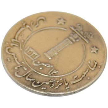 مدال بانک پارس 1346 - AU50 - محمد رضا شاه
