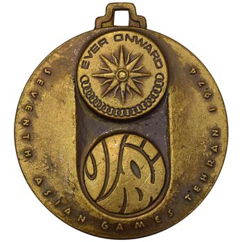 مدال آویز بازی های آسیایی تهران 1353 (شمشیر بازی) - MS61 - محمد رضا شاه