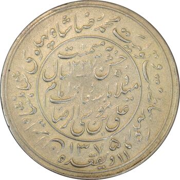 مدال یادبود میلاد امام رضا (ع) 1335 (1375) قمری - EF40 - محمد رضا شاه