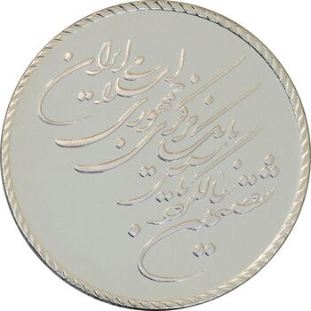 مدال یادبود شصتمین سال تاسیس بانک مرکزی (بدون جعبه) - UNC - جمهوری اسلامی