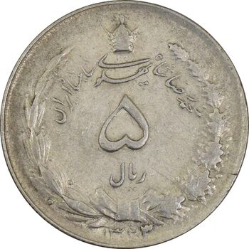 سکه 5 ریال 1323/2 (سورشارژ تاریخ) - EF45 - محمد رضا شاه