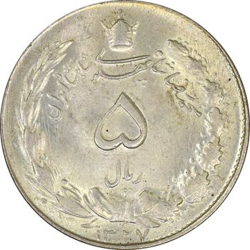 سکه 5 ریال 1327 - MS64 - محمد رضا شاه