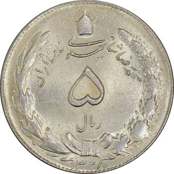 سکه 5 ریال 1328 - MS64 - محمد رضا شاه