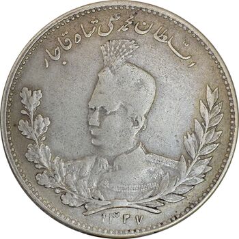 سکه 5000 دینار 1327 - VF35 - محمد علی شاه