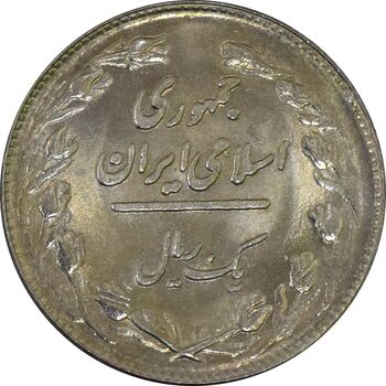 سکه 1 ریال 1362 - شبح روی سکه - جمهوری اسلامی