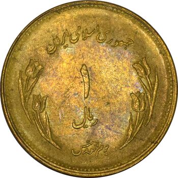سکه 1 ریال 1359 قدس - برنز - AU50 - جمهوری اسلامی