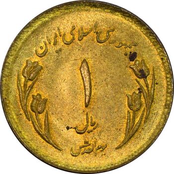 سکه 1 ریال 1359 قدس (چرخش 100 درجه) - MS62 - جمهوری اسلامی