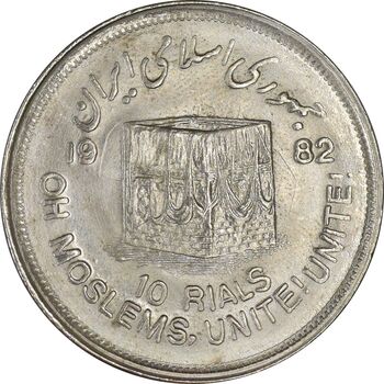سکه 10 ریال 1361 قدس بزرگ (تیپ 2) - ارور ضرب مکرر روی سکه - MS62 - جمهوری اسلامی