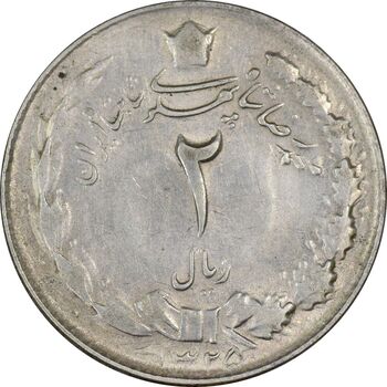 سکه 2 ریال 1325 - EF40 - محمد رضا شاه