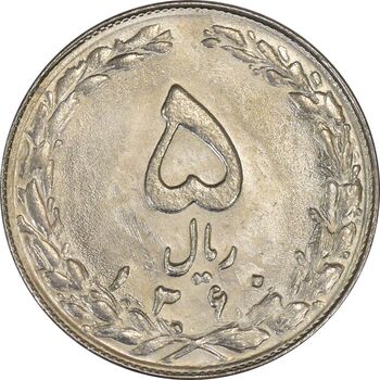 سکه 5 ریال 1360 (شبح) - MS62 - جمهوری اسلامی