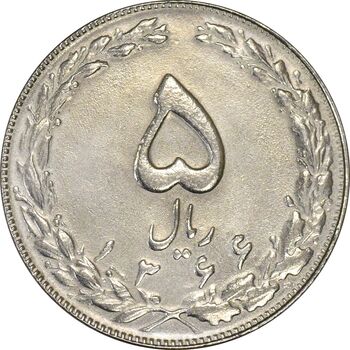 سکه 5 ریال 1366 - AU55 - جمهوری اسلامی