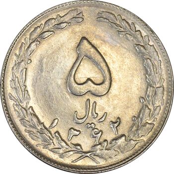سکه 5 ریال 1362 (با ضمه) - انعکاس پشت سکه - MS61 - جمهوری اسلامی