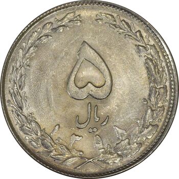 سکه 5 ریال 1358 - AU - جمهوری اسلامی