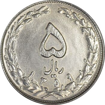 سکه 5 ریال 1359 - AU - جمهوری اسلامی