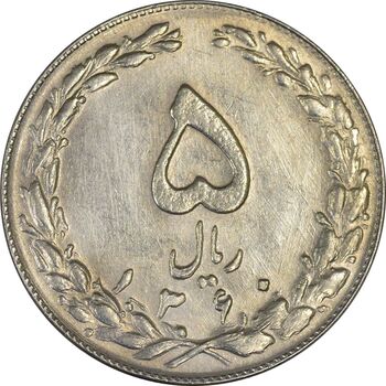 سکه 5 ریال 1360 - UNC - جمهوری اسلامی