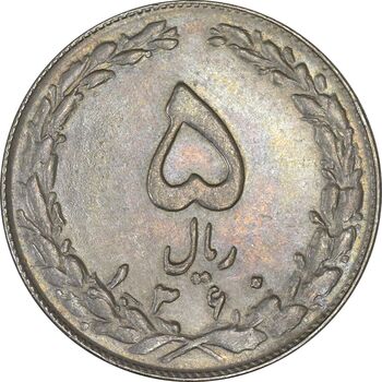 سکه 5 ریال 1360 - AU - جمهوری اسلامی