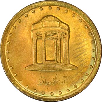 سکه 5 ریال 1371 حافظ - UNC - جمهوری اسلامی