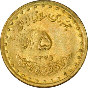 سکه 5 ریال 1375 حافظ - AU - جمهوری اسلامی