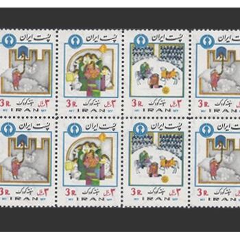 تمبر روز کودک (9) 1356 - محمدرضا شاه