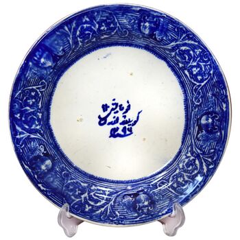 بشقاب سرامیکی فرمایشی - 18 سانتی - ناصرالدین شاه