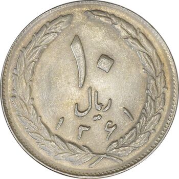 سکه 10 ریال 1361 - تاریخ بزرگ پشت بسته - UNC - جمهوری اسلامی