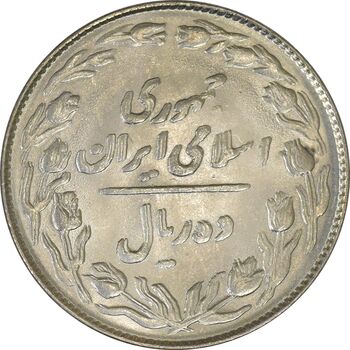 سکه 10 ریال 1364 (مکرر پشت و روی سکه) - صفر کوچک - پشت باز - MS63 - جمهوری اسلامی