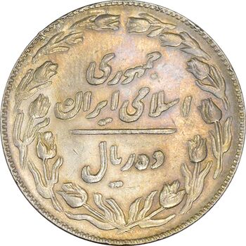 سکه 10 ریال 1364 (مکرر پشت و روی سکه) - صفر کوچک - پشت باز - EF45 - جمهوری اسلامی