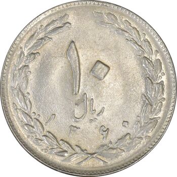 سکه 10 ریال 1360 - AU58 - جمهوری اسلامی