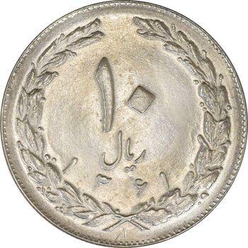 سکه 10 ریال 1361 - تاریخ کوچک پشت باز - MS61 - جمهوری اسلامی