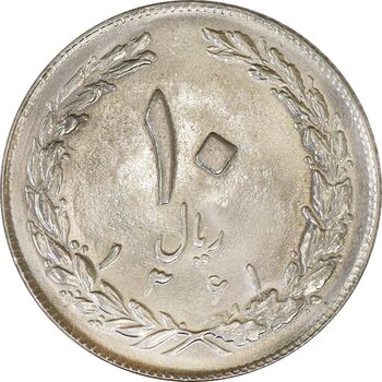 سکه 10 ریال 1361 - تاریخ کوچک پشت بسته - MS63 - جمهوری اسلامی
