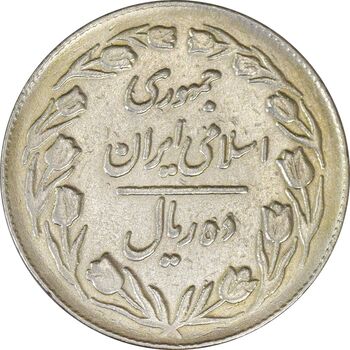 سکه 10 ریال 1364 (صفر کوچک) پشت بسته - EF40 - جمهوری اسلامی