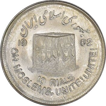 سکه 10 ریال 1361 قدس بزرگ (تیپ 7) - MS61 - جمهوری اسلامی