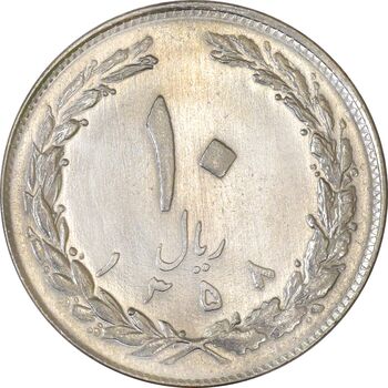 سکه 10 ریال 1358 - MS62 - جمهوری اسلامی