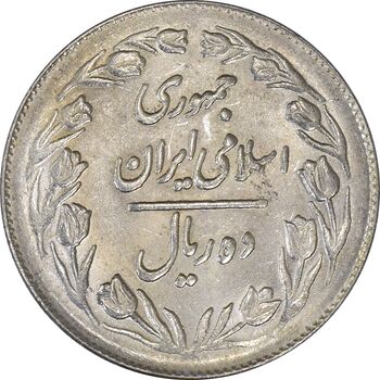 سکه 10 ریال 1364 (یک باریک) پشت بسته - AU58 - جمهوری اسلامی