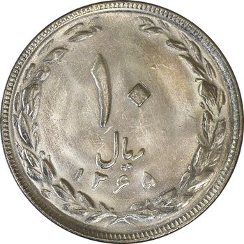 سکه 10 ریال 1365 تاریخ کوچک - MS63 - جمهوری اسلامی
